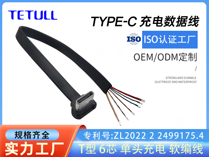 TypeC 3、6芯 焊锡单头 定制线材