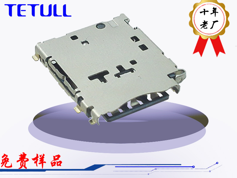 <strong>NANO SIM CARD 6+1P 1.5H卡托式带常开侦测PIN(自锁</strong>