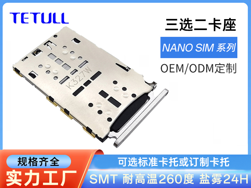 NANO SIM*2+TF三选二卡托式上扣点1.35H