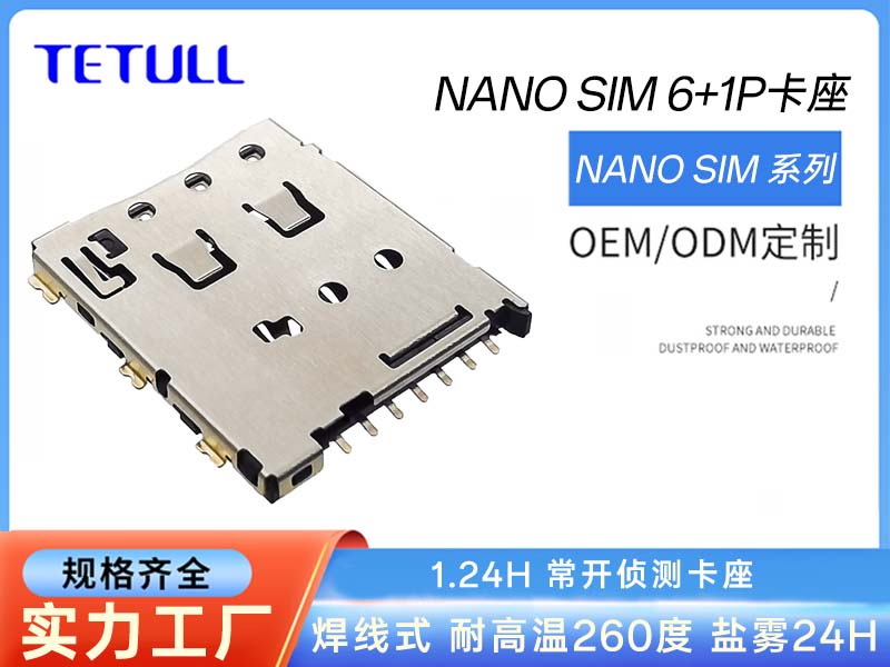 自弹NANO SIM CARD 6P+1常开侦测内