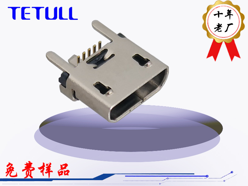 MICRO USB 5P立贴外壳插板连接器