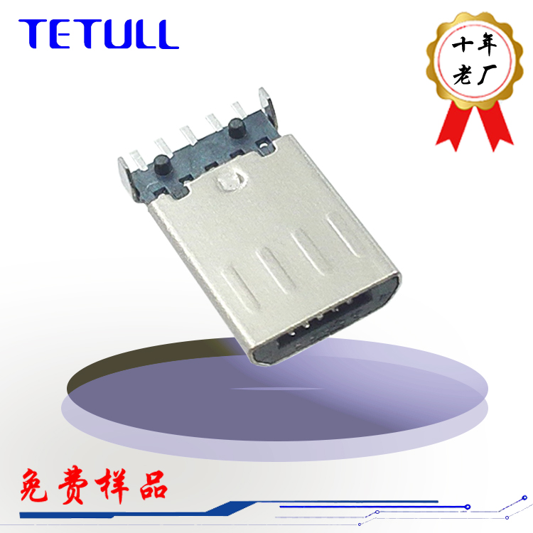 MICRO USB 5P公头OTG沉板贴片连接器安卓头