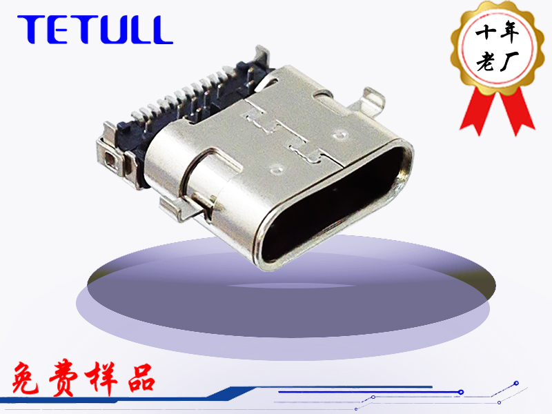 USB 3.1 TYPE C母座24P沉板前插后