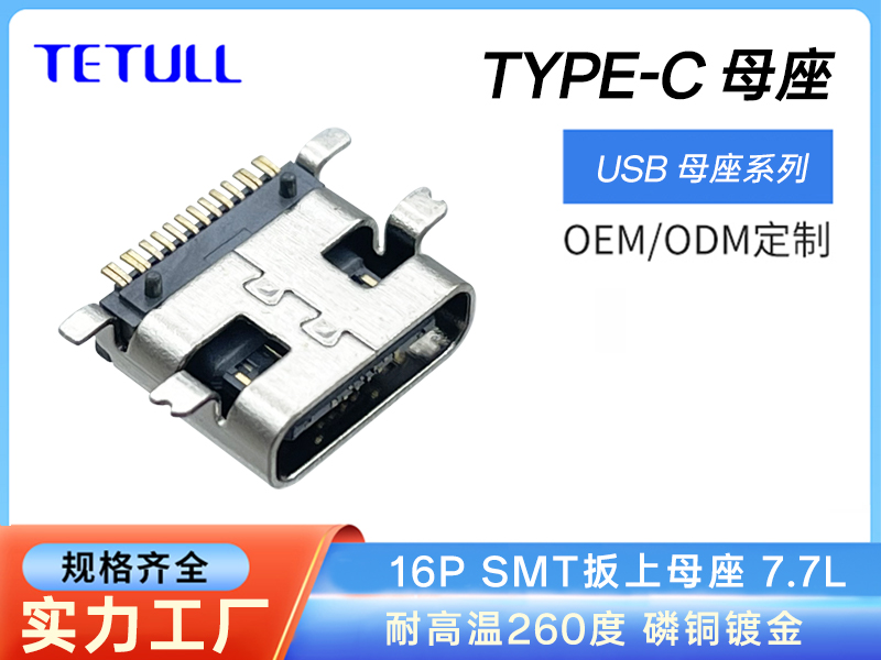 母座16P板上全贴7.35L