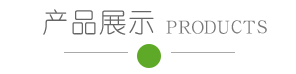 更多产品